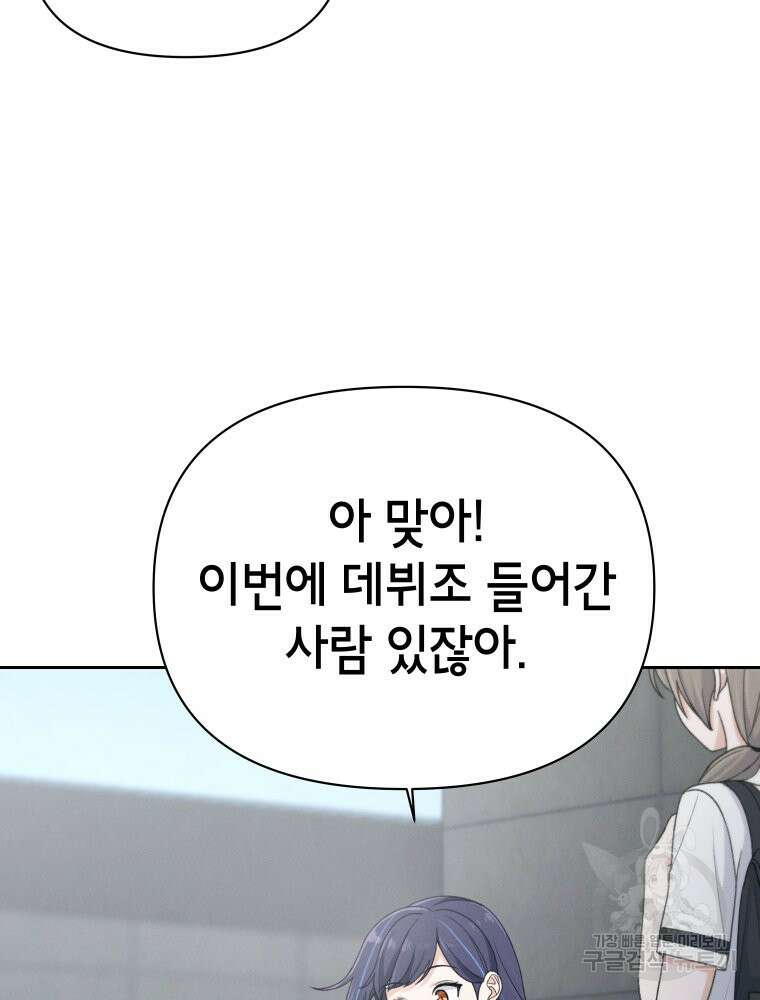 차원을 넘어 이세계아이돌 11화 178