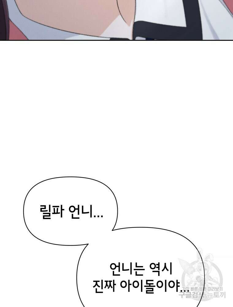 차원을 넘어 이세계아이돌 11화 194