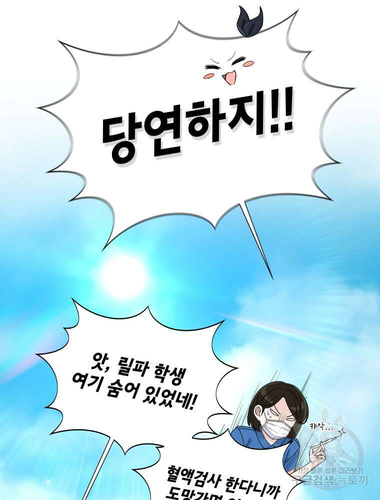 차원을 넘어 이세계아이돌 11화 198