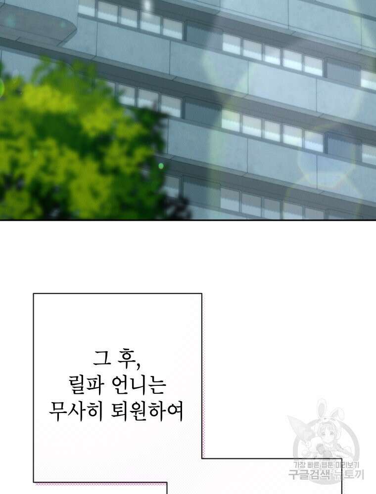 차원을 넘어 이세계아이돌 11화 200