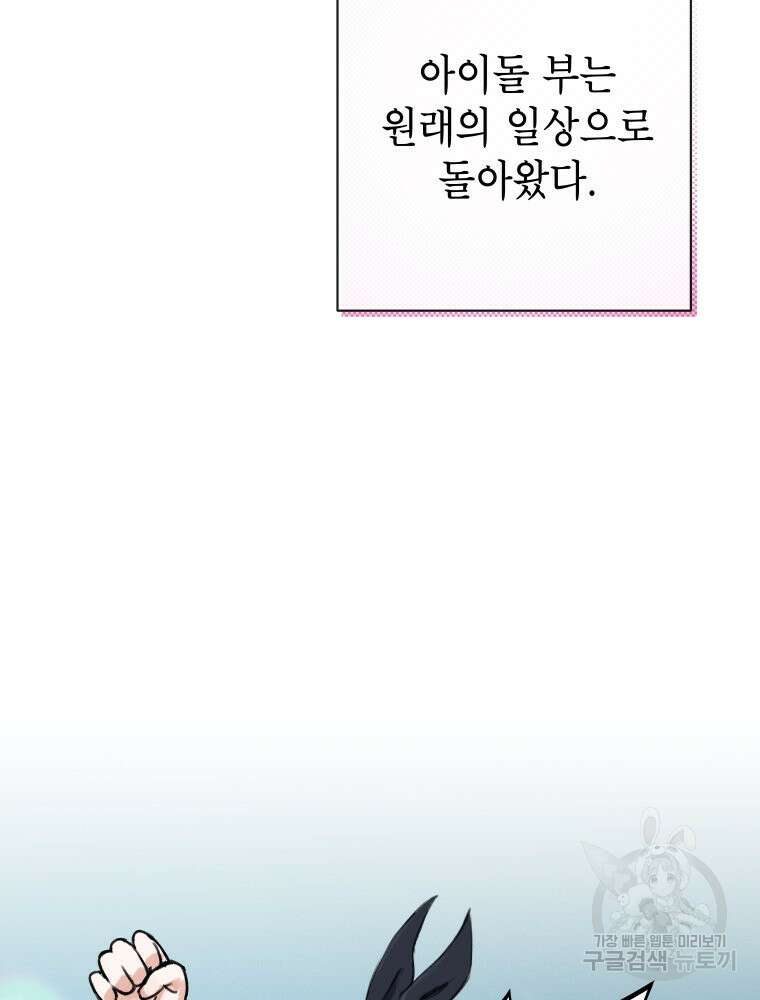 차원을 넘어 이세계아이돌 11화 201