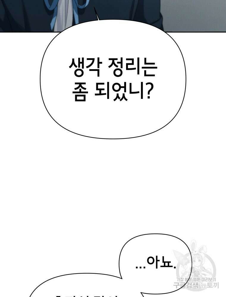 차원을 넘어 이세계아이돌 11화 213