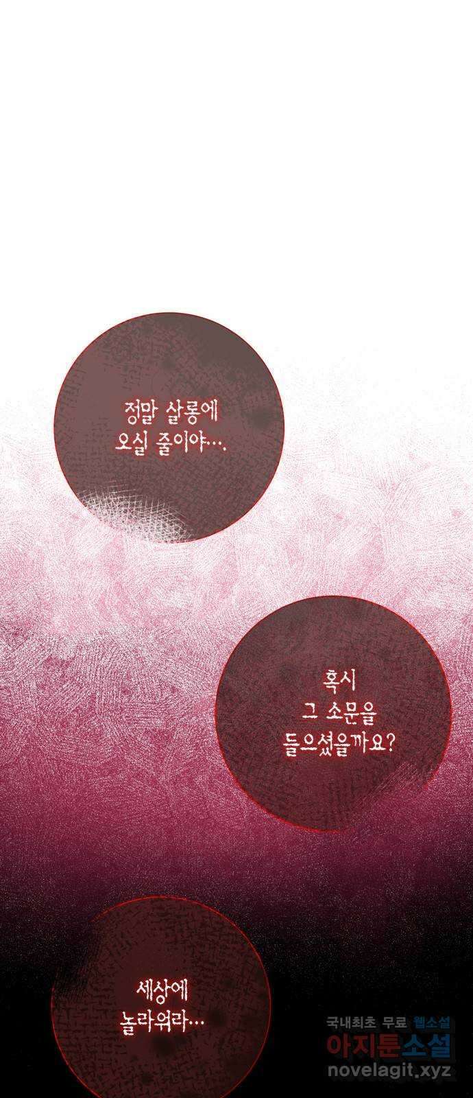 대위님! 이번 전쟁터는 이곳인가요? 40화 1