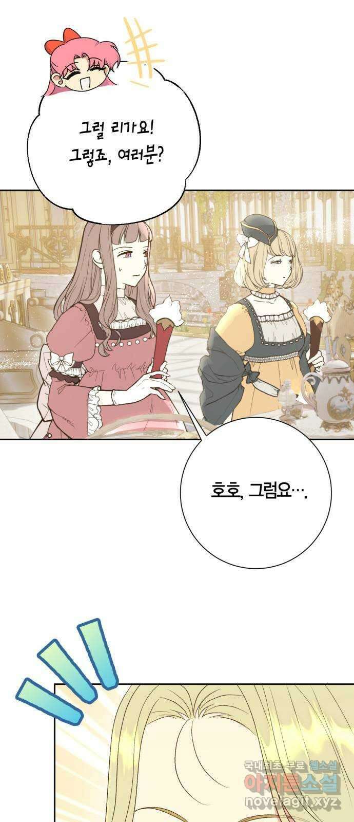 대위님! 이번 전쟁터는 이곳인가요? 40화 6