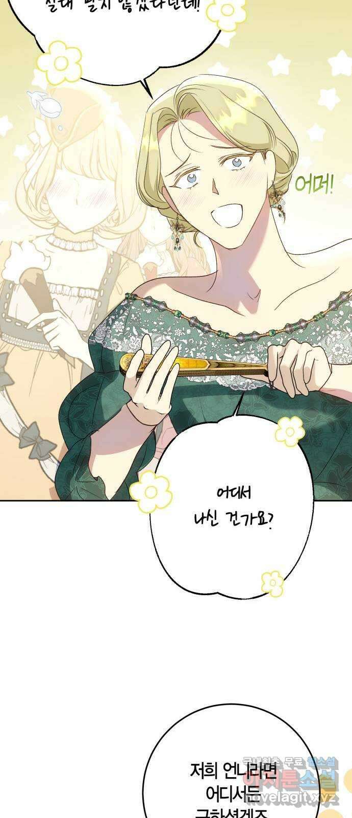 대위님! 이번 전쟁터는 이곳인가요? 40화 9