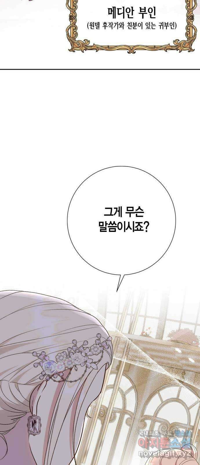 대위님! 이번 전쟁터는 이곳인가요? 40화 14