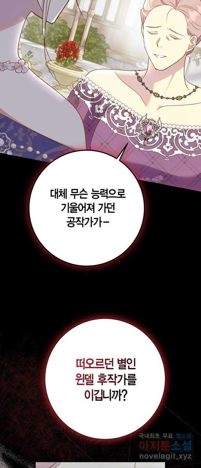 대위님! 이번 전쟁터는 이곳인가요? 40화 15