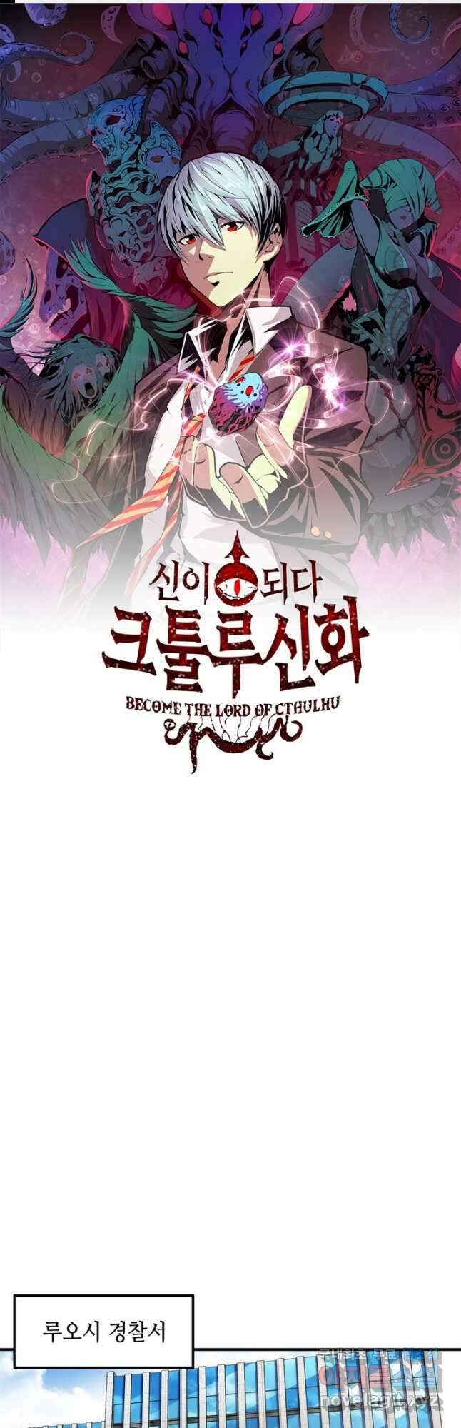 신이되다 - 크툴루신화 207화 1