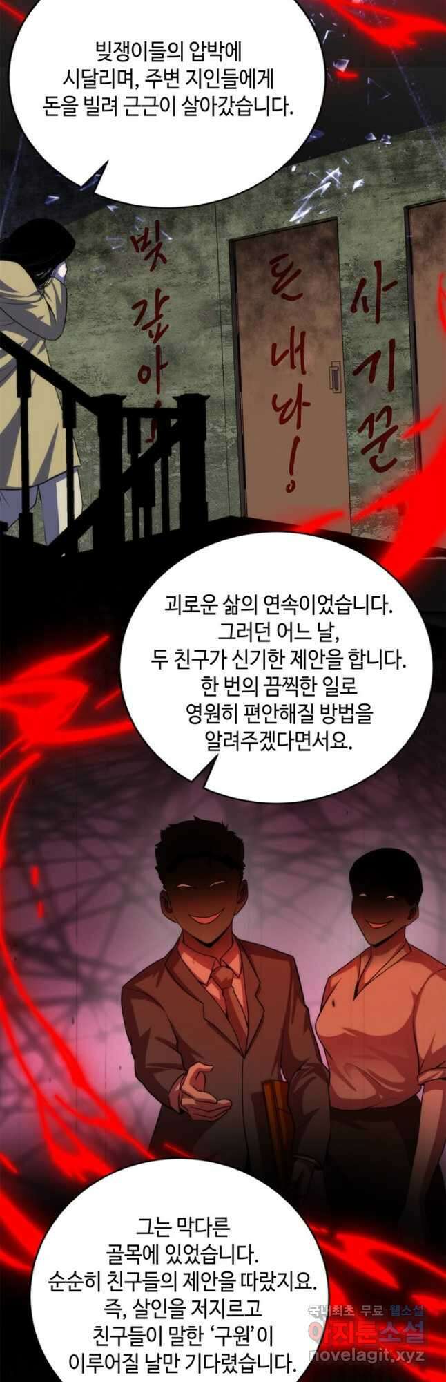 신이되다 - 크툴루신화 207화 27