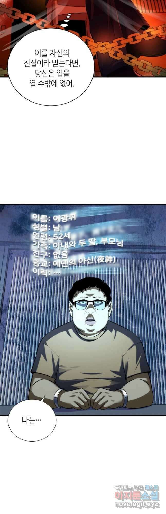 신이되다 - 크툴루신화 207화 32