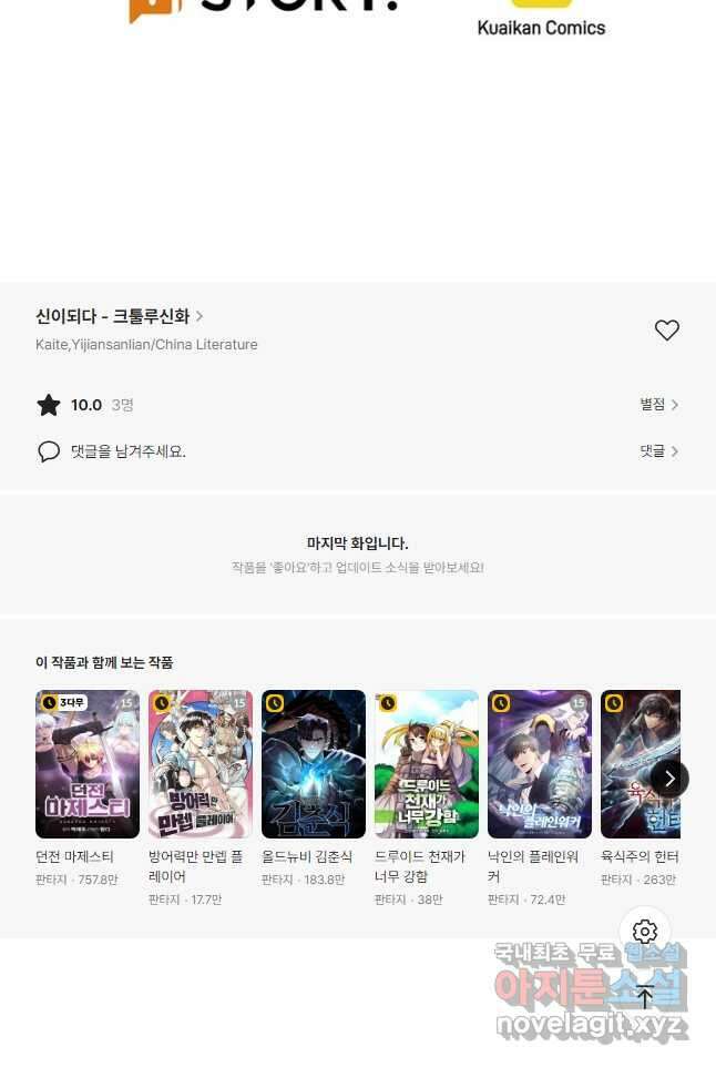 신이되다 - 크툴루신화 207화 36
