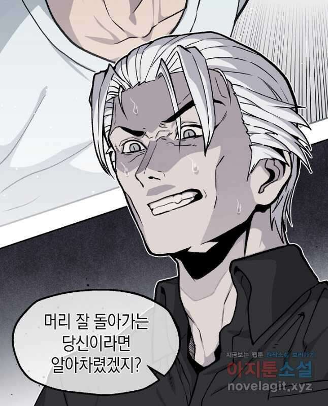 죽어야 사는 남자 46화 15