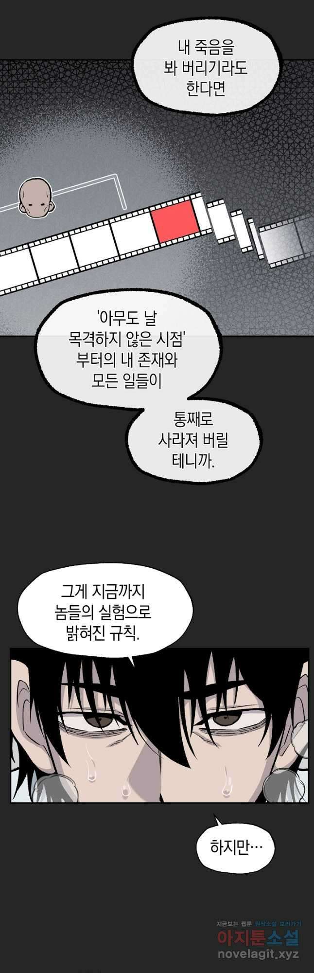 죽어야 사는 남자 46화 18