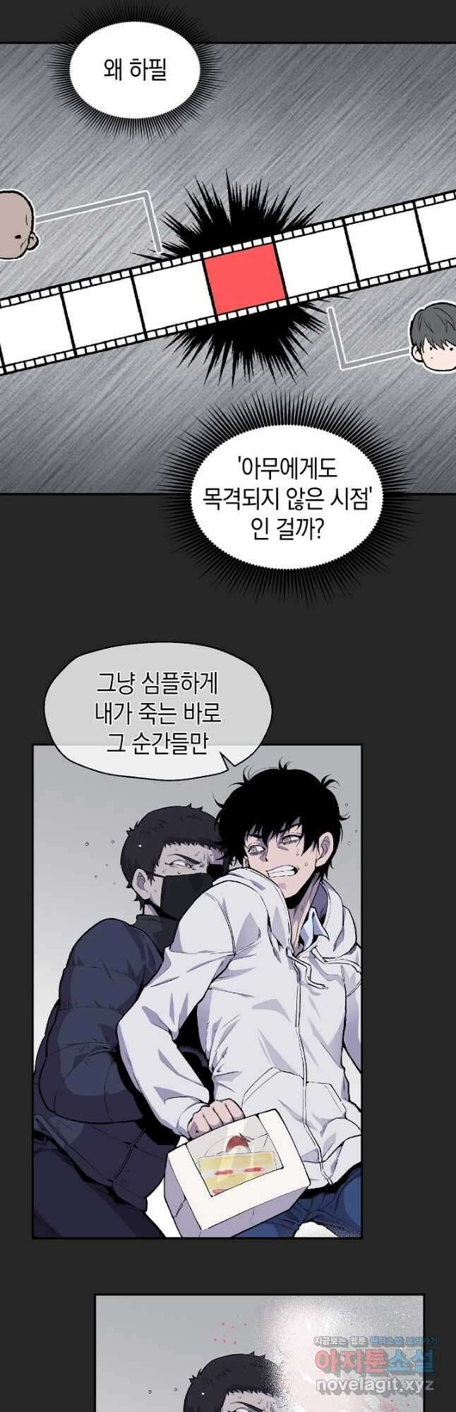 죽어야 사는 남자 46화 19