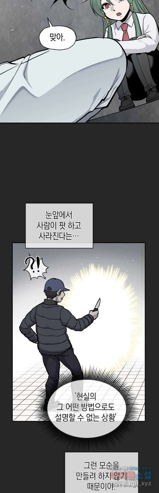 죽어야 사는 남자 46화 21