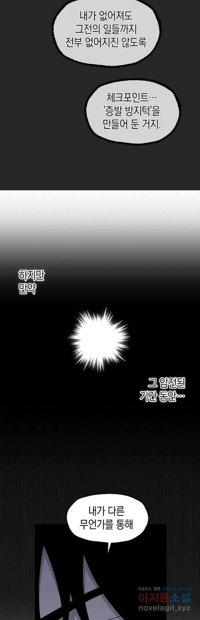 죽어야 사는 남자 46화 23