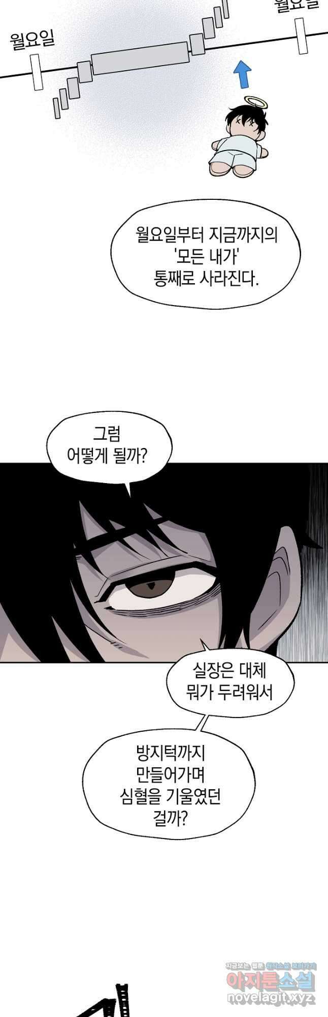 죽어야 사는 남자 46화 27