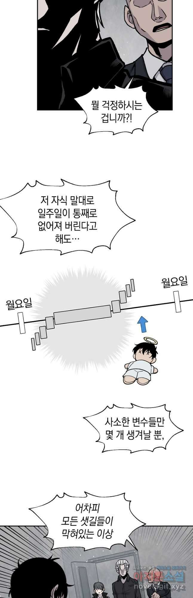 죽어야 사는 남자 46화 35