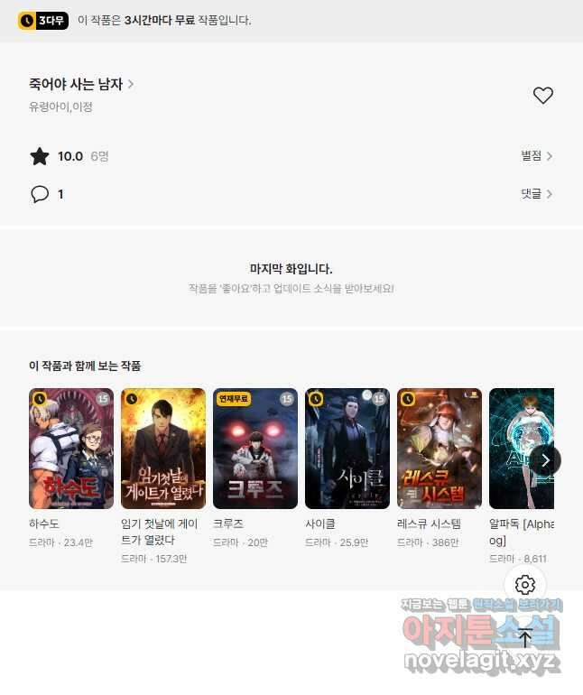 죽어야 사는 남자 46화 41