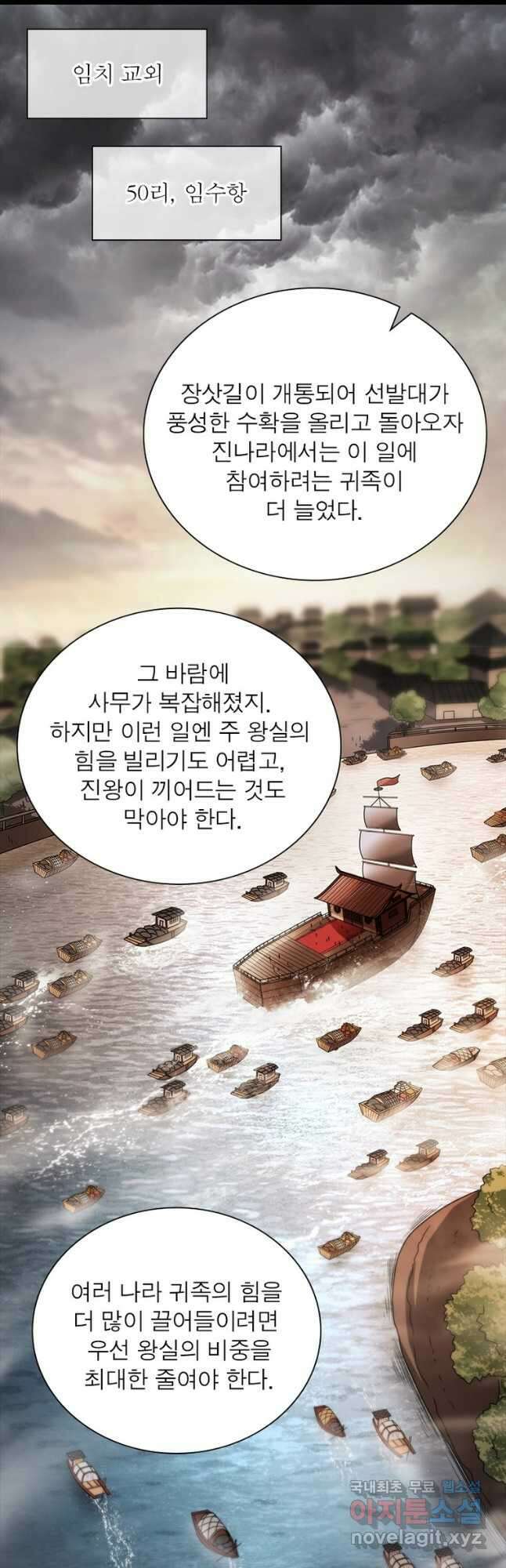 소르골 전기:천년전쟁 264화 2