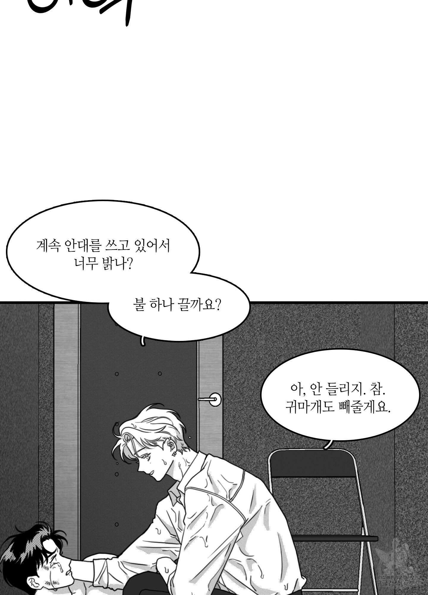 리틀 빗 싸이코 12화 10