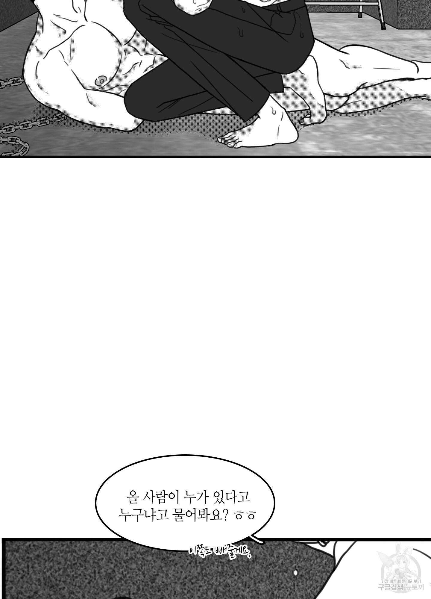 리틀 빗 싸이코 12화 11
