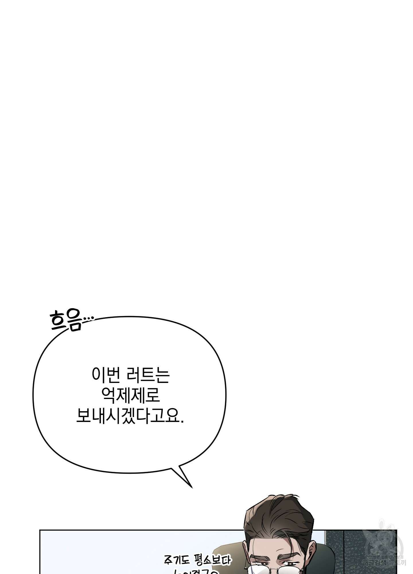 디파인 더 릴레이션십 50화 2