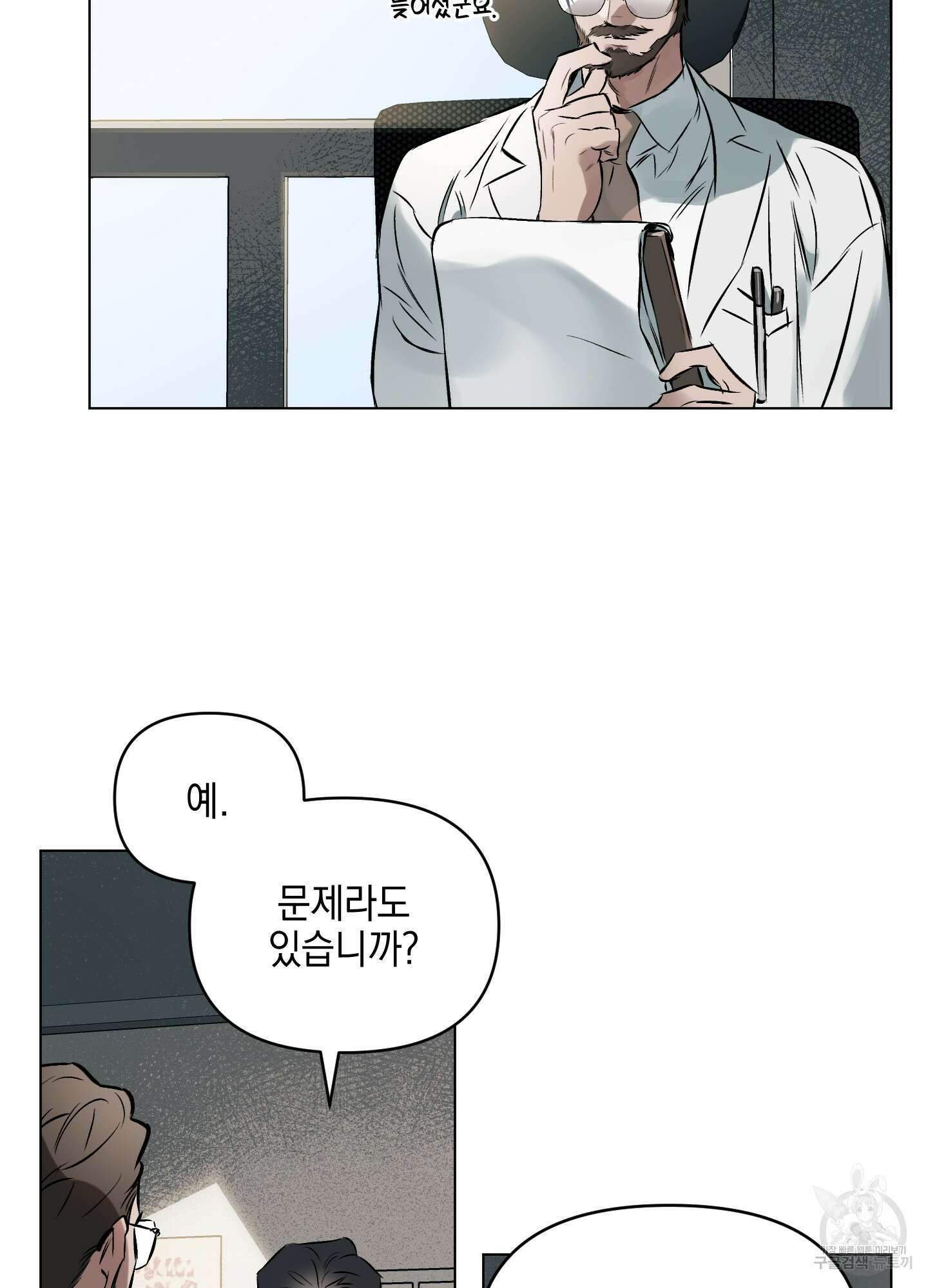 디파인 더 릴레이션십 50화 3