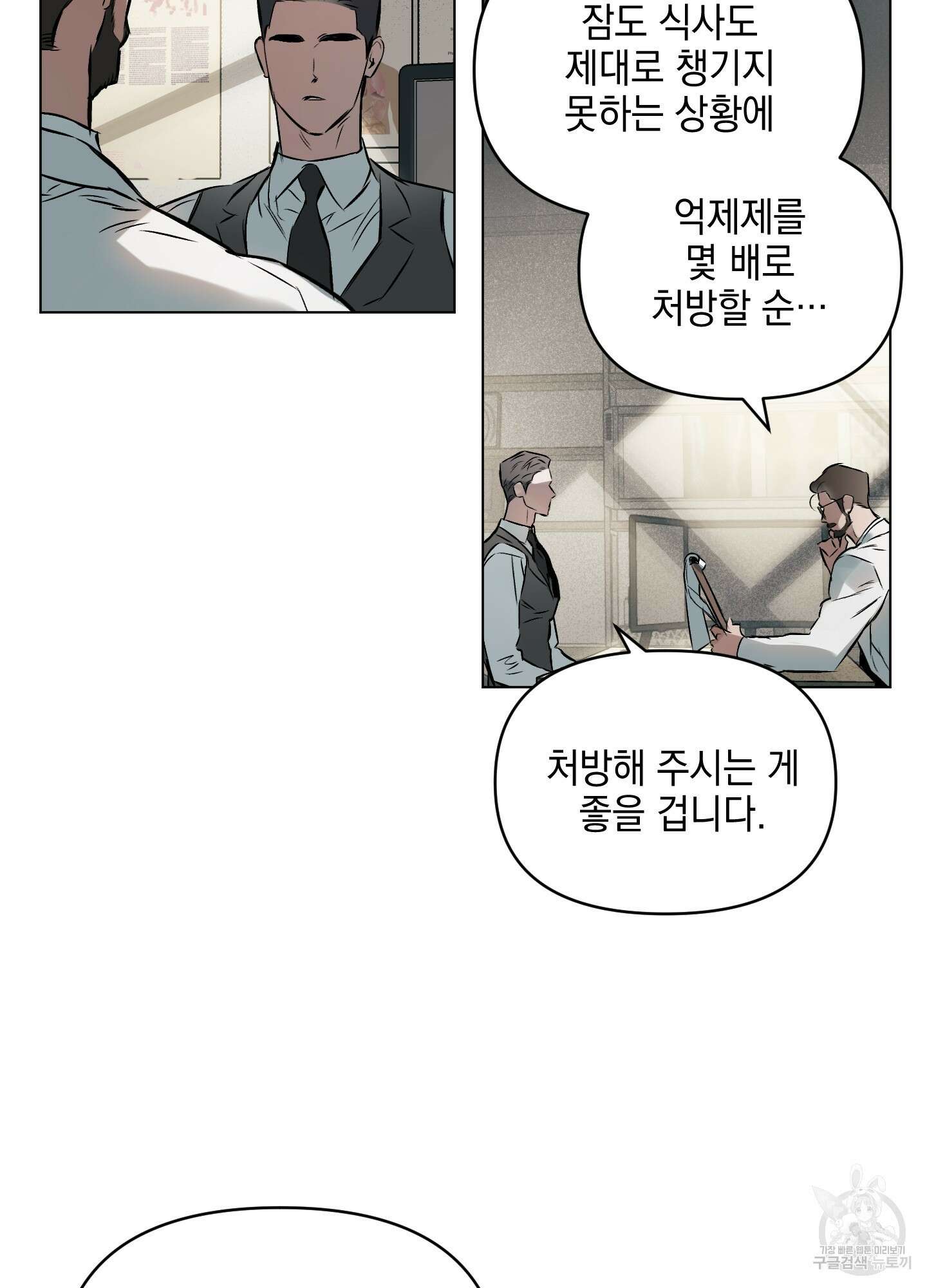 디파인 더 릴레이션십 50화 4