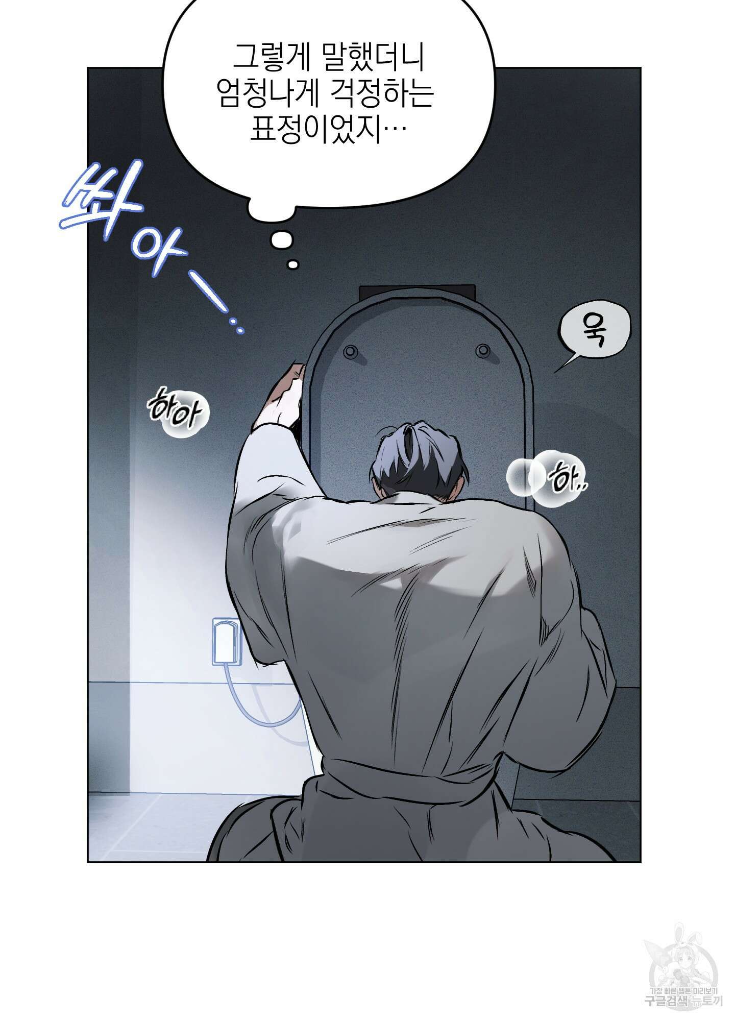 디파인 더 릴레이션십 50화 8