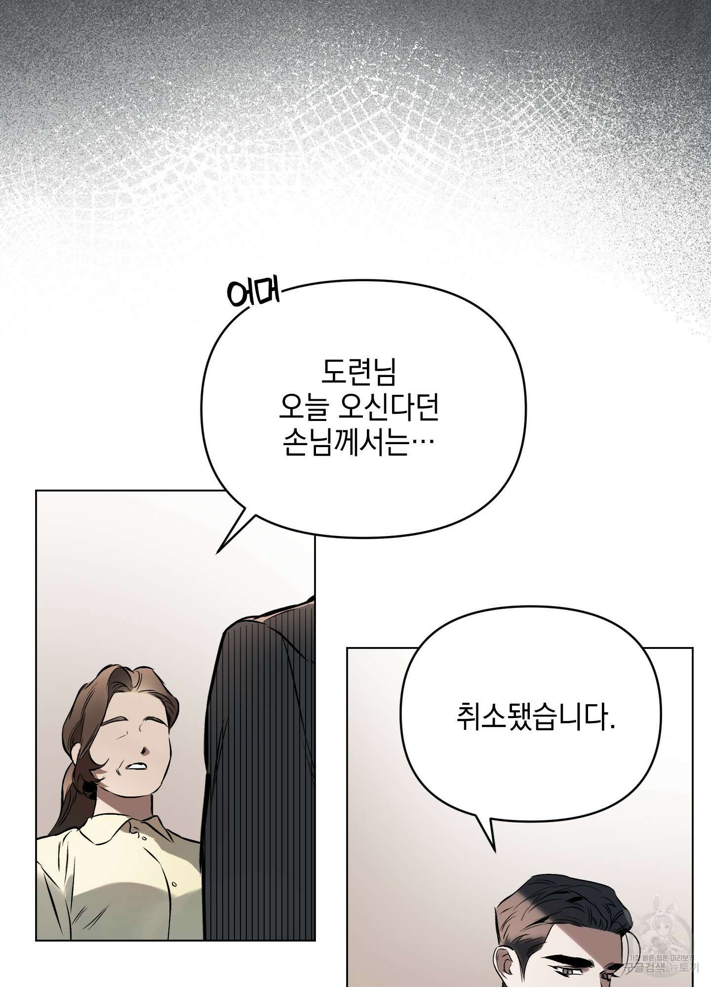 디파인 더 릴레이션십 50화 15