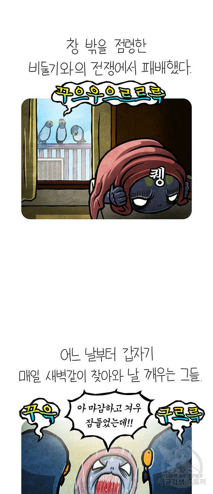 선천적 얼간이들 76화 4
