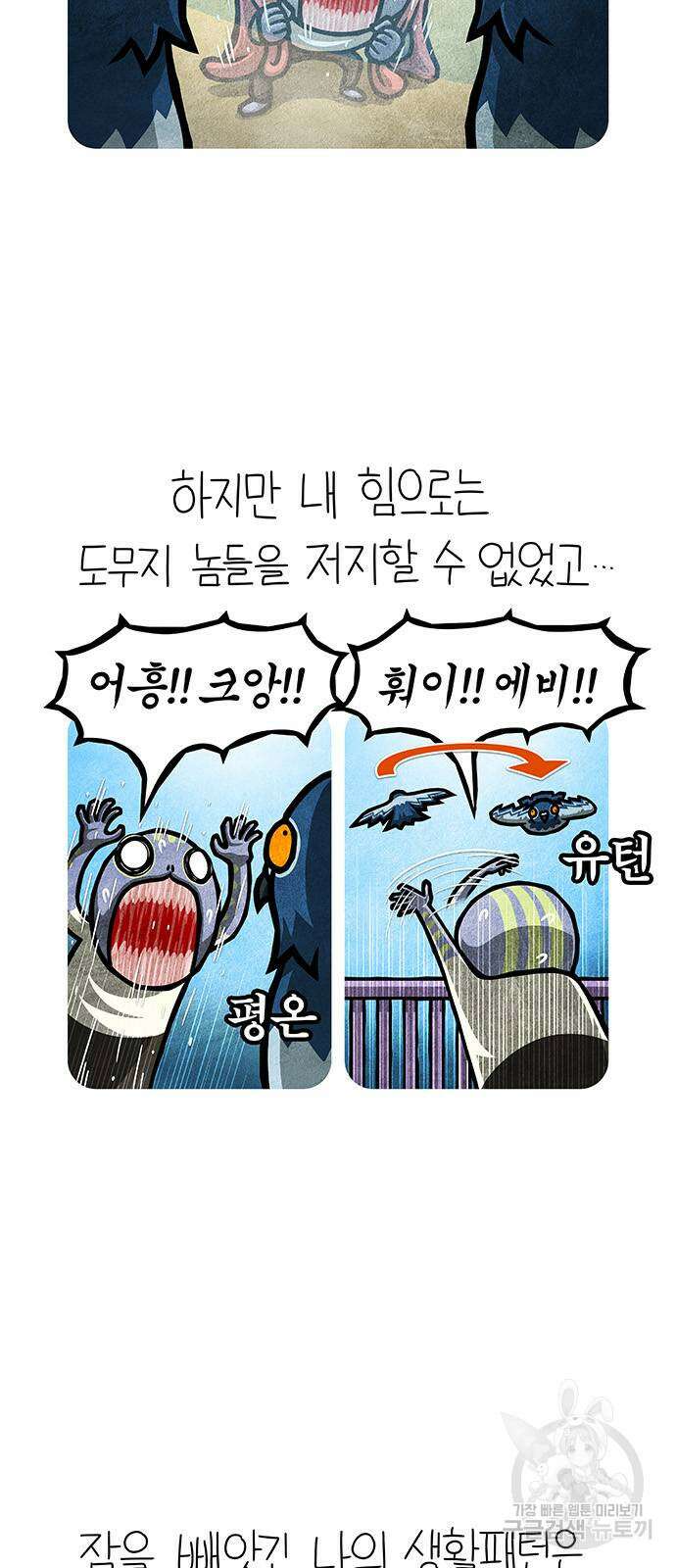 선천적 얼간이들 76화 5