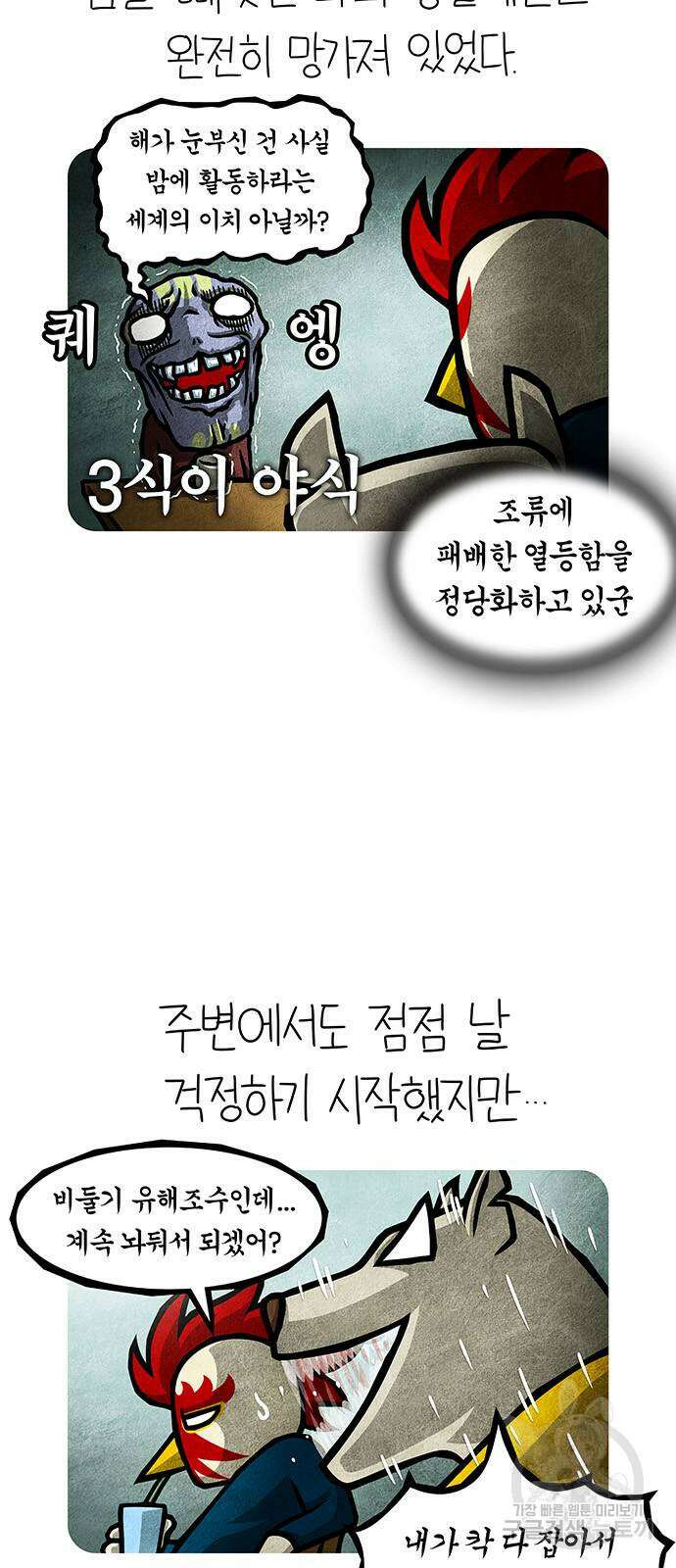 선천적 얼간이들 76화 6