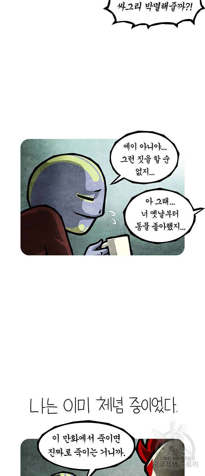 선천적 얼간이들 76화 7
