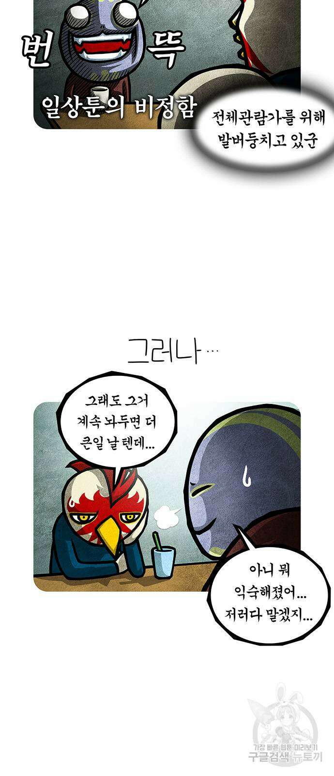 선천적 얼간이들 76화 8