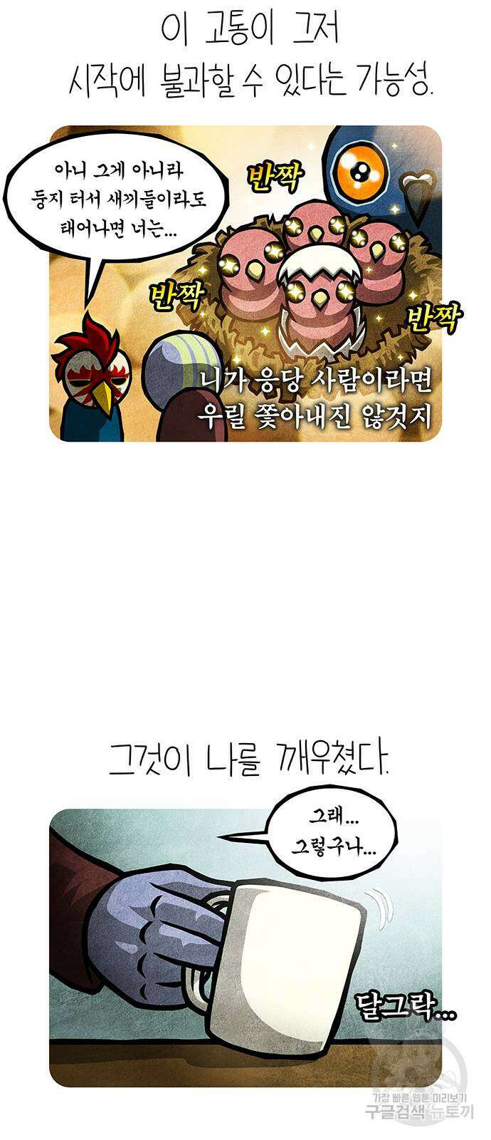 선천적 얼간이들 76화 9
