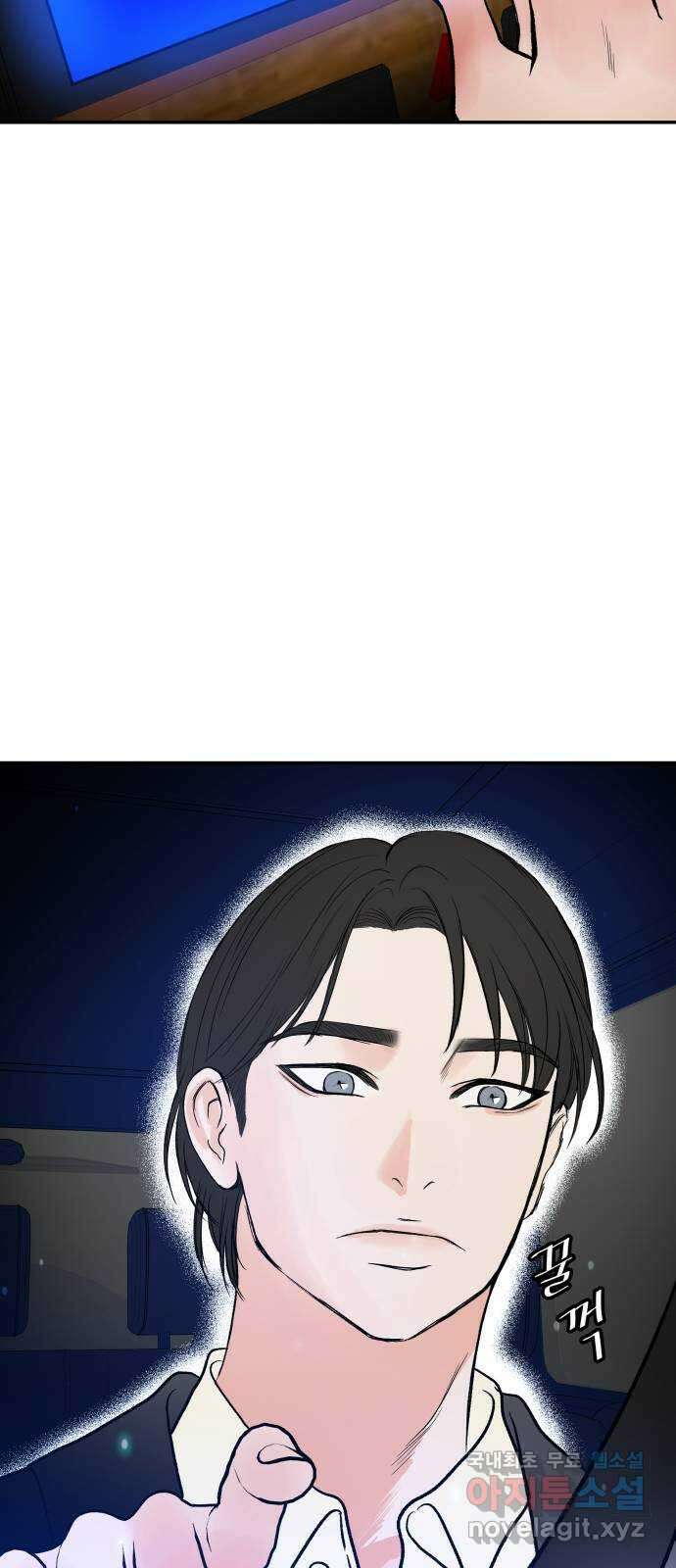 하나는 적고 둘은 너무 많아 46화 4