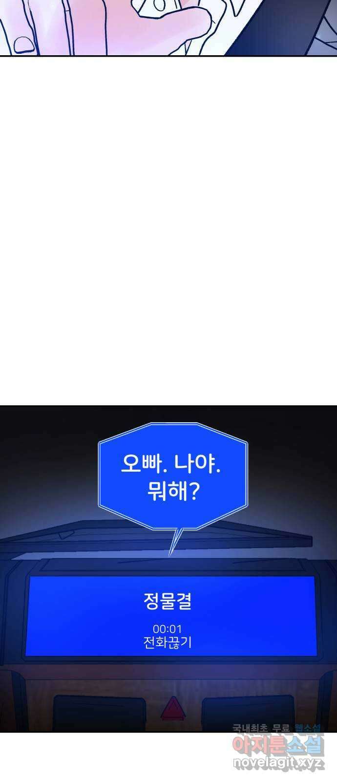 하나는 적고 둘은 너무 많아 46화 5