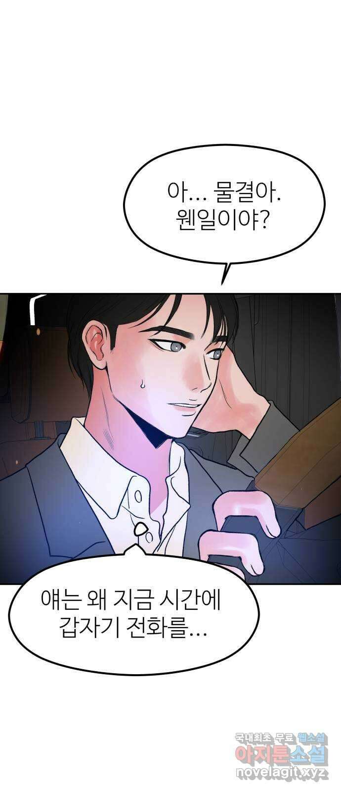 하나는 적고 둘은 너무 많아 46화 6