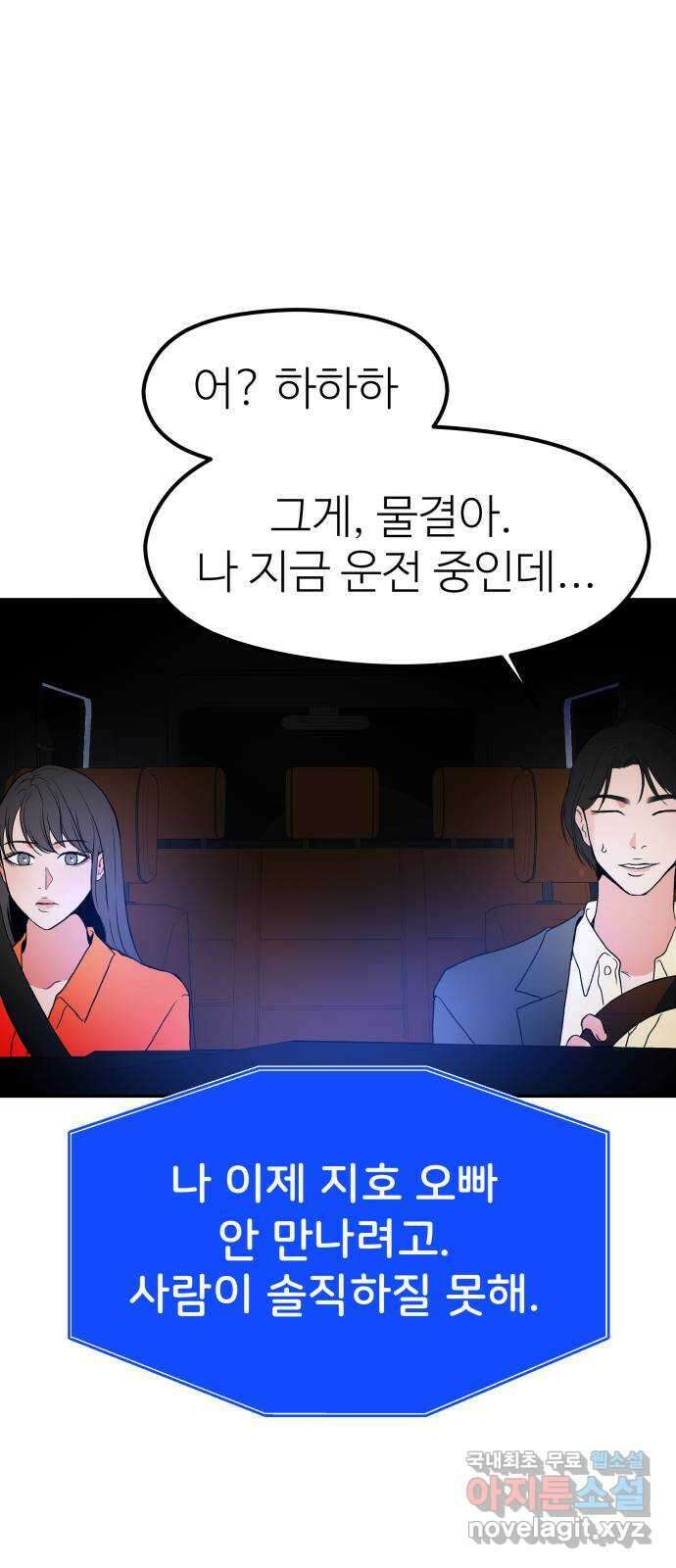 하나는 적고 둘은 너무 많아 46화 8