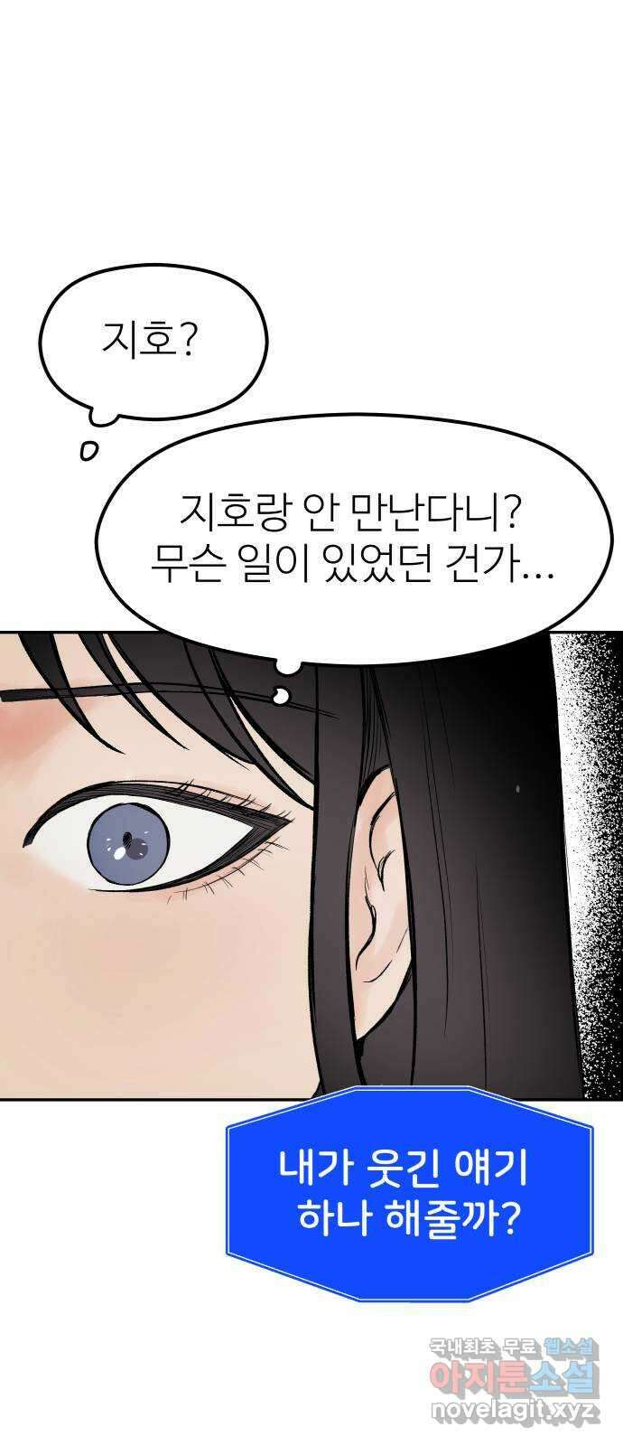 하나는 적고 둘은 너무 많아 46화 9
