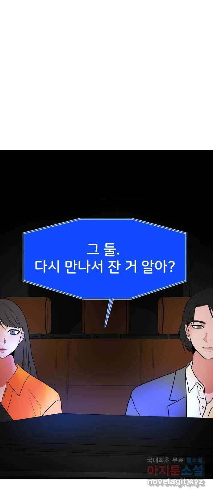 하나는 적고 둘은 너무 많아 46화 10