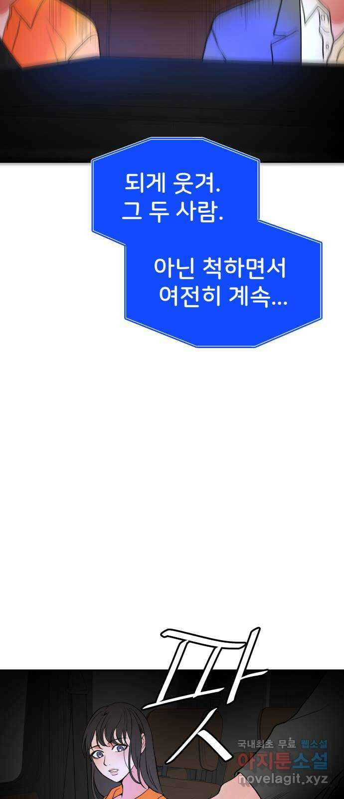 하나는 적고 둘은 너무 많아 46화 12