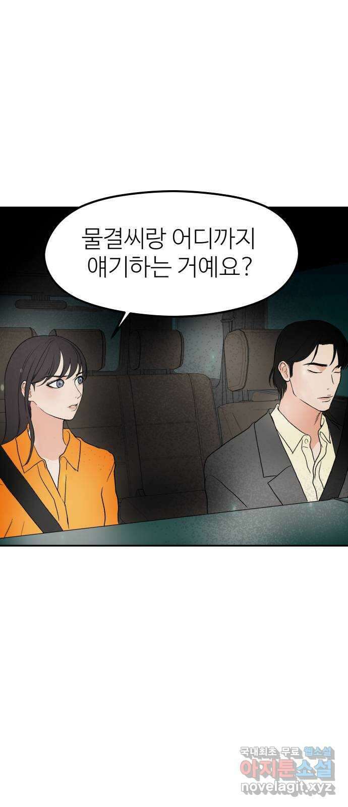 하나는 적고 둘은 너무 많아 46화 14