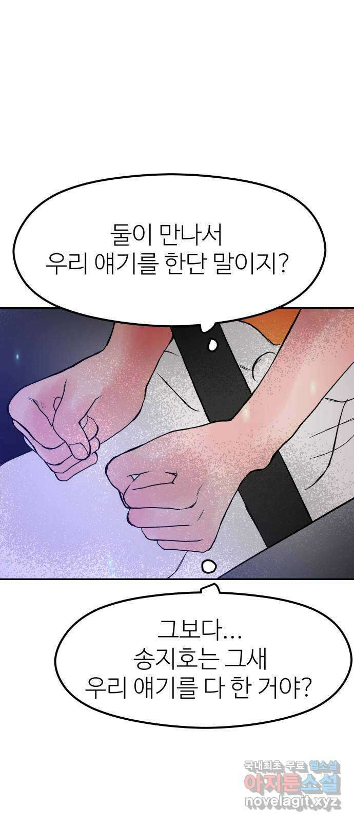 하나는 적고 둘은 너무 많아 46화 17