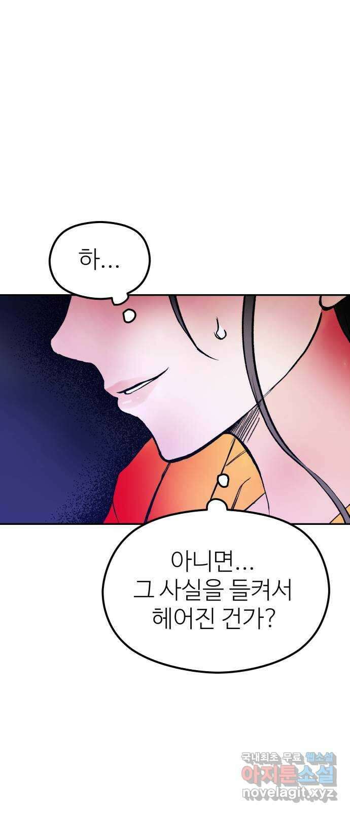 하나는 적고 둘은 너무 많아 46화 18