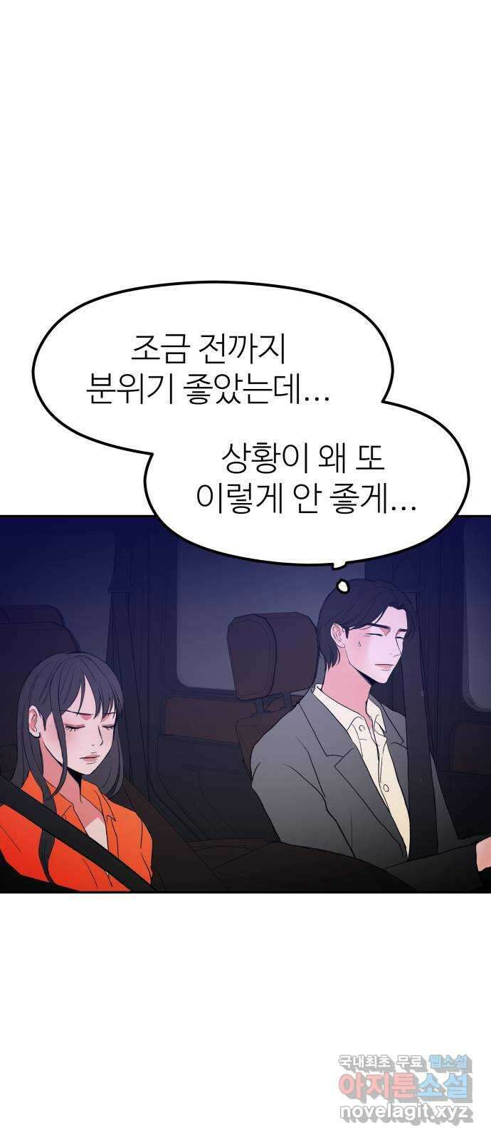 하나는 적고 둘은 너무 많아 46화 19