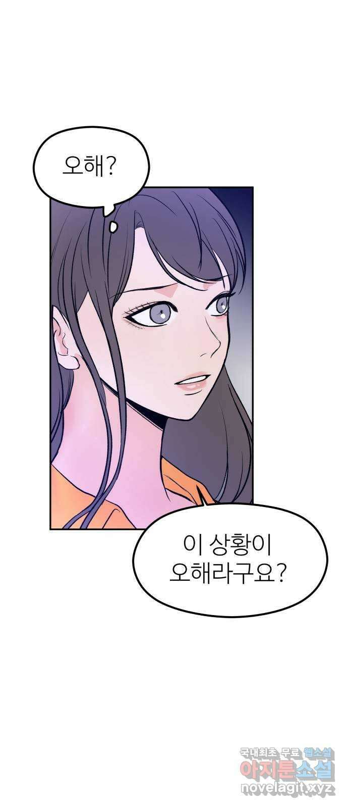 하나는 적고 둘은 너무 많아 46화 21
