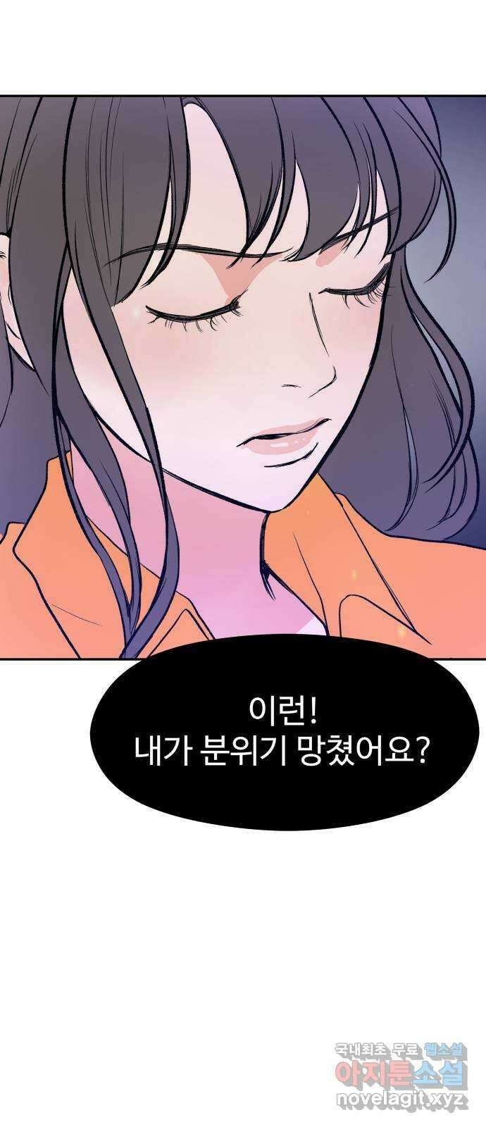 하나는 적고 둘은 너무 많아 46화 22